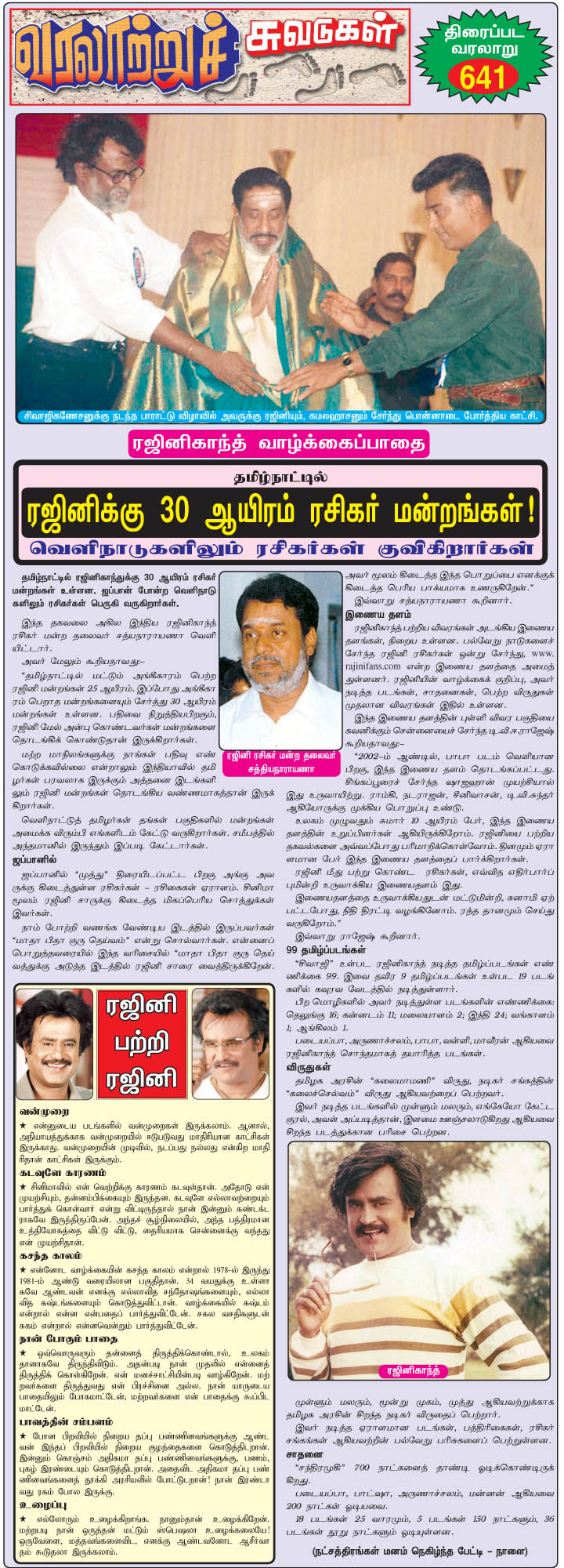 Thina Thanthi speaks about our site!