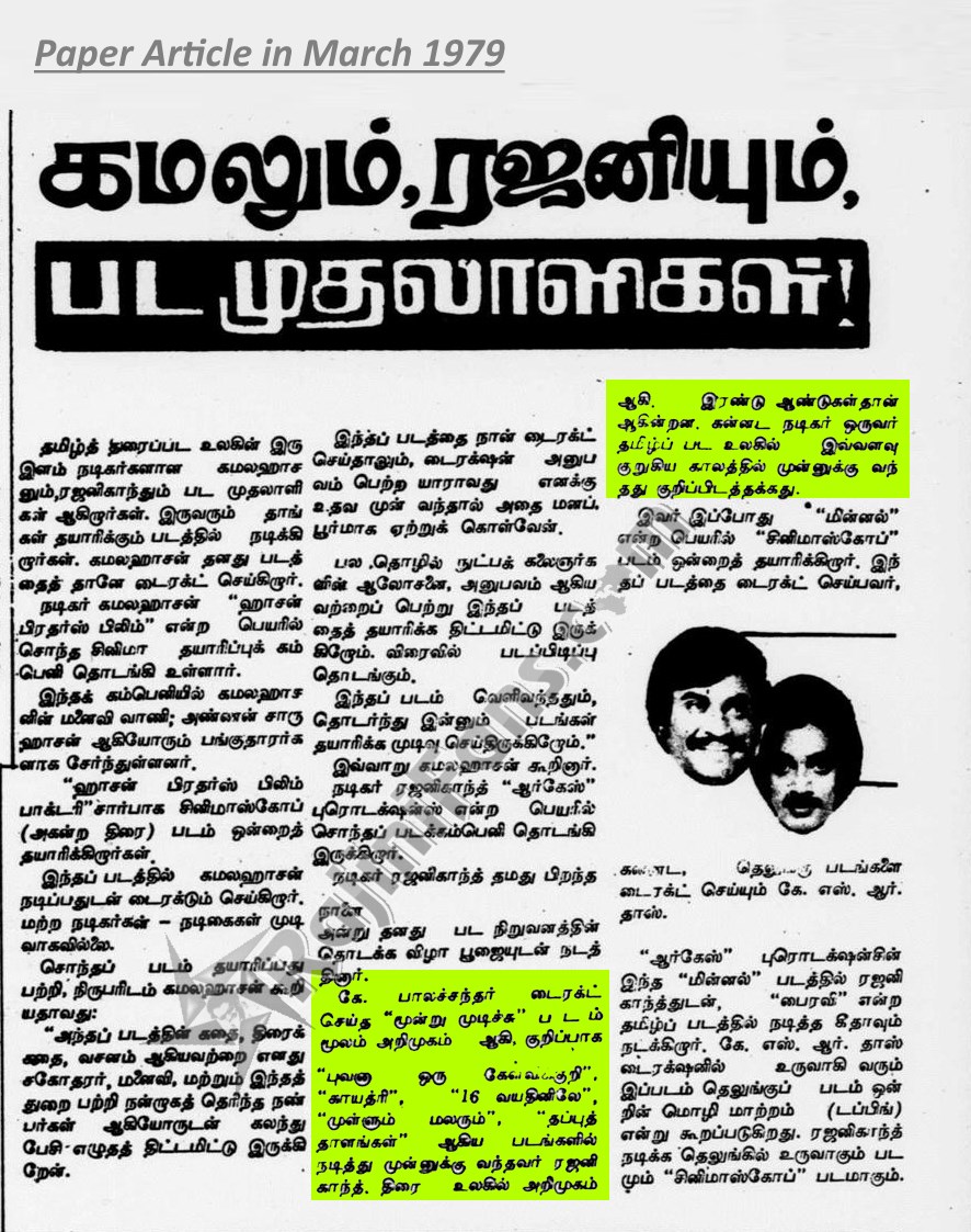 Rajinikanth 70s Interesting Articles