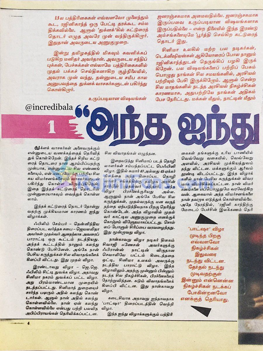 துக்ளக்கில் சூப்பர்ஸ்டார் எழுதிய அந்த ஐந்து விழாக்கள் தொடர் (பாகம் 1)