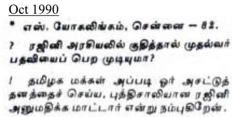 Rajinikanth's Politics: Kalki Magazine's Tharasu Collection