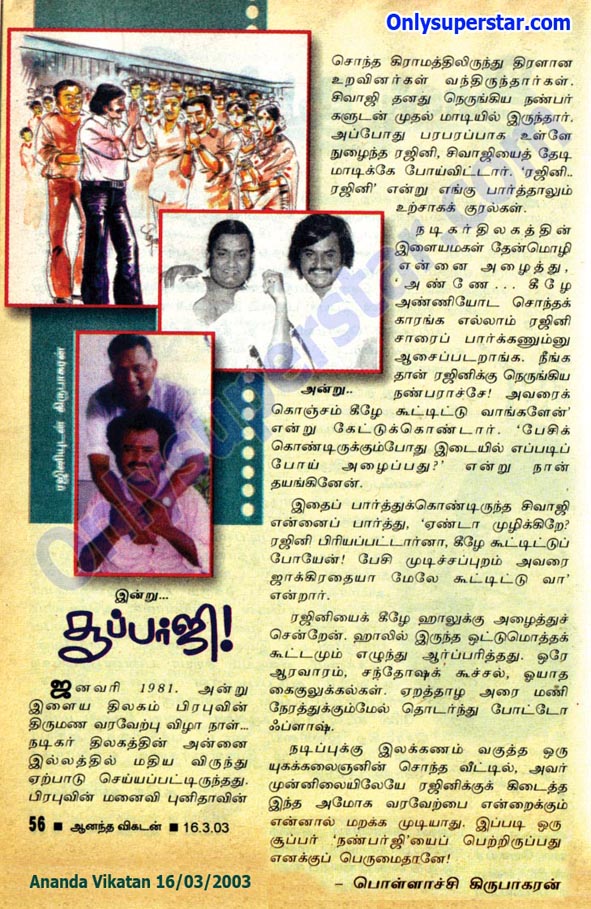 Rajinikanth Warmly Welcomed by Sivaji Ganesan's Family (1981)