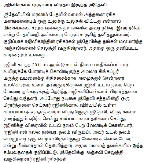 Actress Sri Devi performed special prayers and fasting for Rajinikanth in 2011