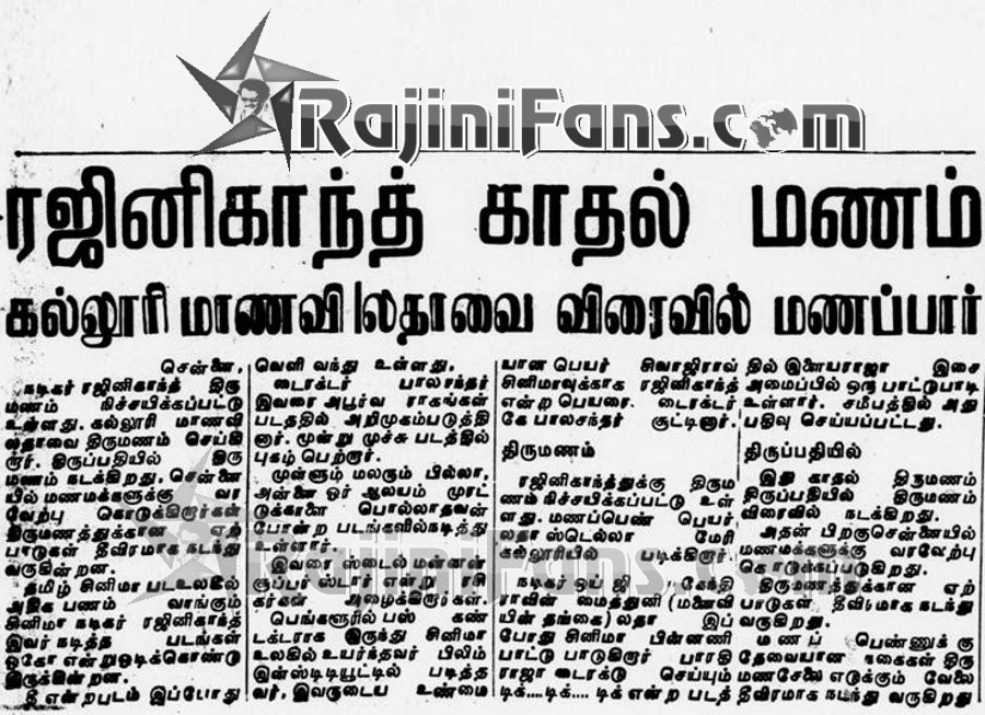 Rajinikanth & Latha Rajinikanth Wedding Related Newspaper News (1981)