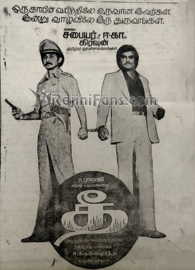 Thee - Rajinikanth Box Office Reports & Paper Ads - Rajinifans.com