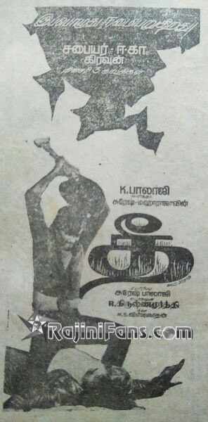 Thee - Rajinikanth Box Office Reports & Paper Ads - Rajinifans.com