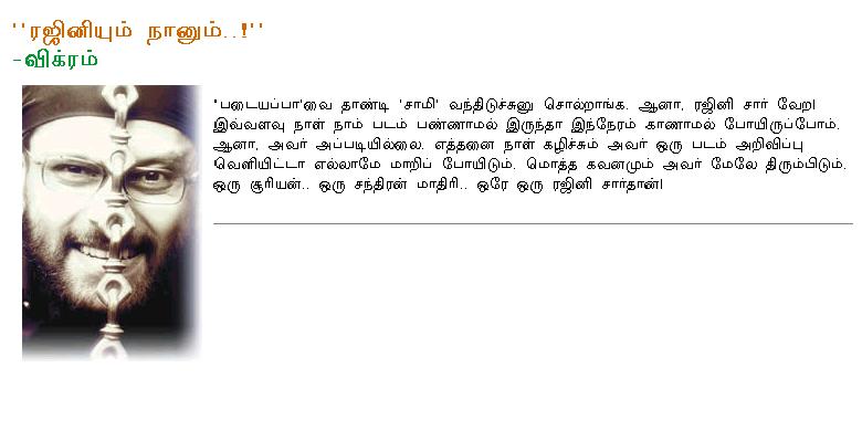 Celebrities Speak - Vikram (Actor) - Rajinifans.com