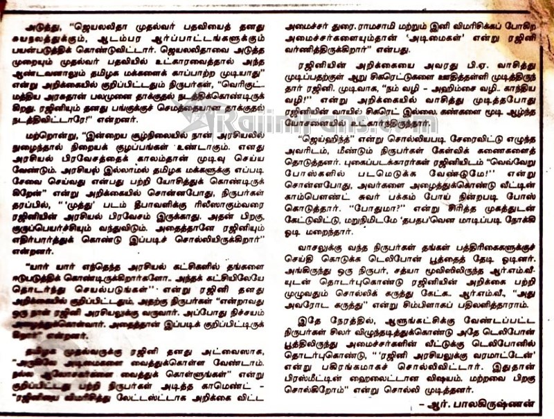 Rajinikanth 1993 press meet 2