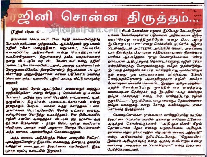 Rajinikanth 1993 press meet 3