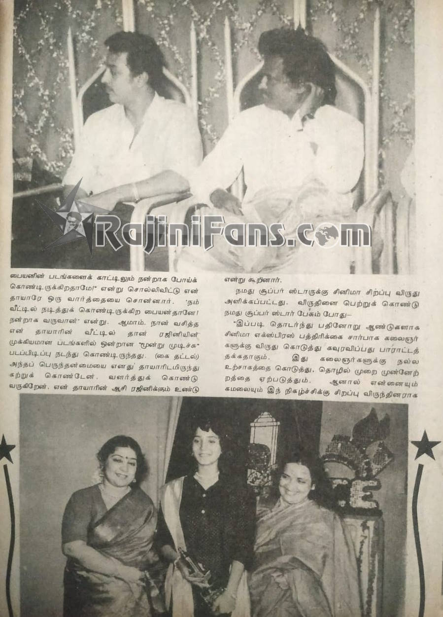 Rajinikanth cinema express award 1991 3