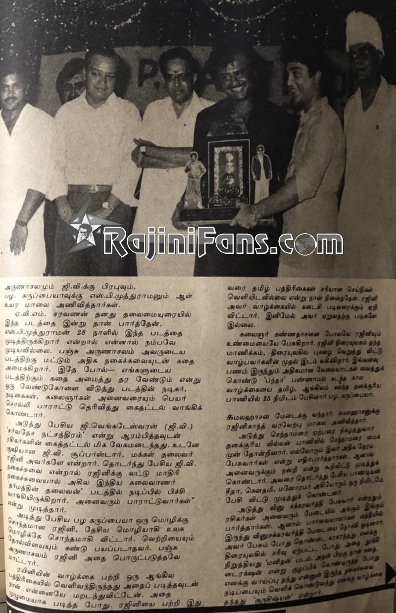 Rajinikanth guru sishyan 2