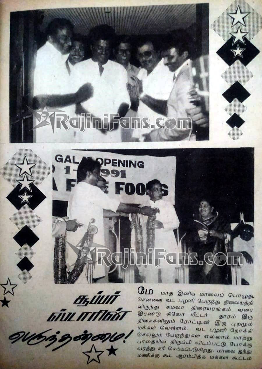 Rajinikanth kamala theater restaurant 1
