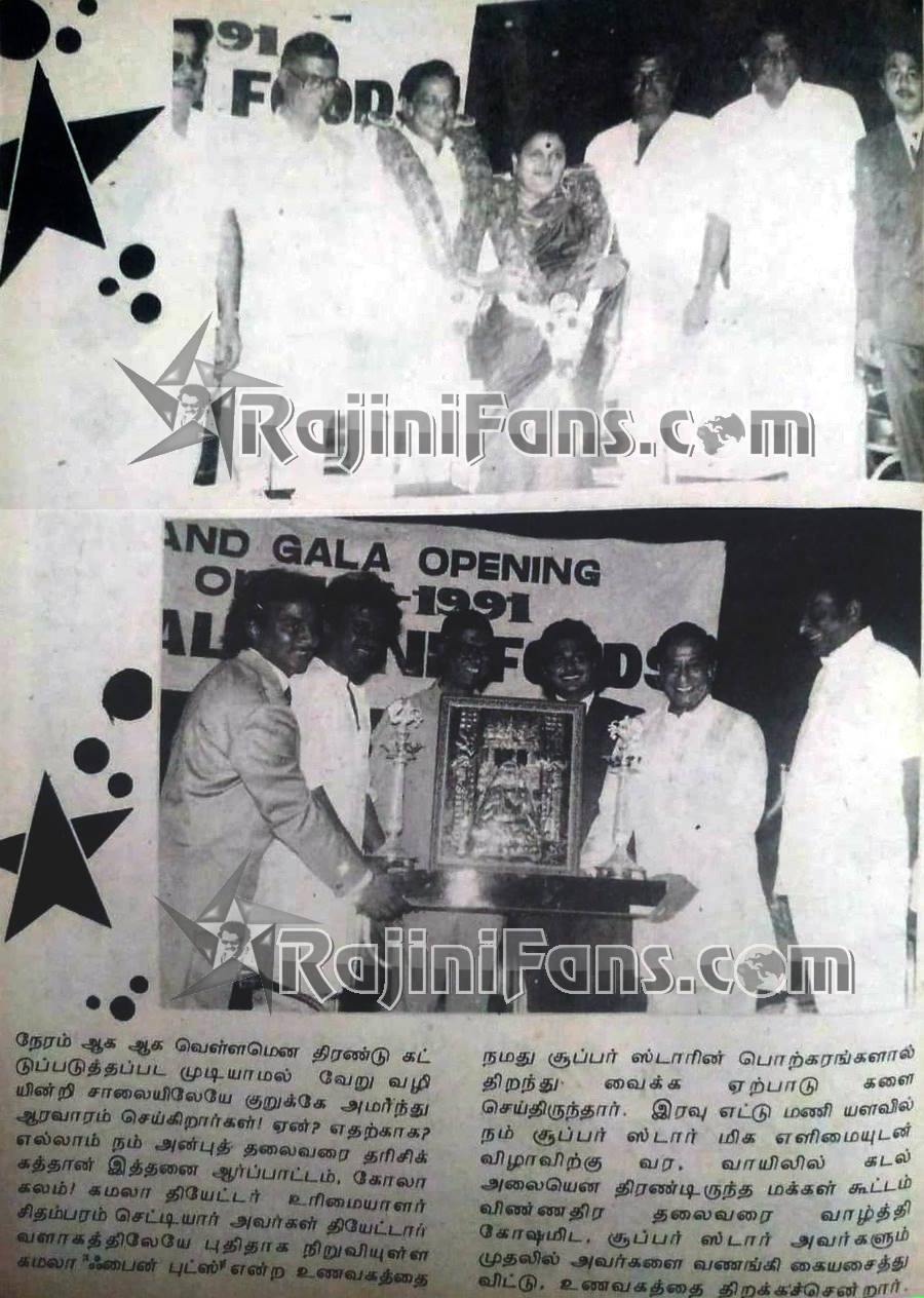 Rajinikanth kamala theater restaurant 2