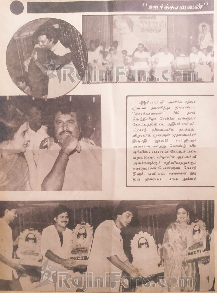 Rajinikanth's Oorkavalan 100 Days Function - Rajinifans.com