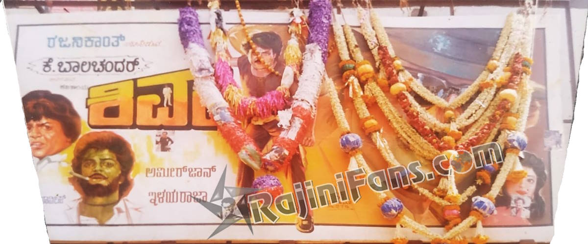 Superstar Rajinikanth Bangalore Theater Cut Outs, Banners & Posters (Part 6) - Rajinifans.com photo 110