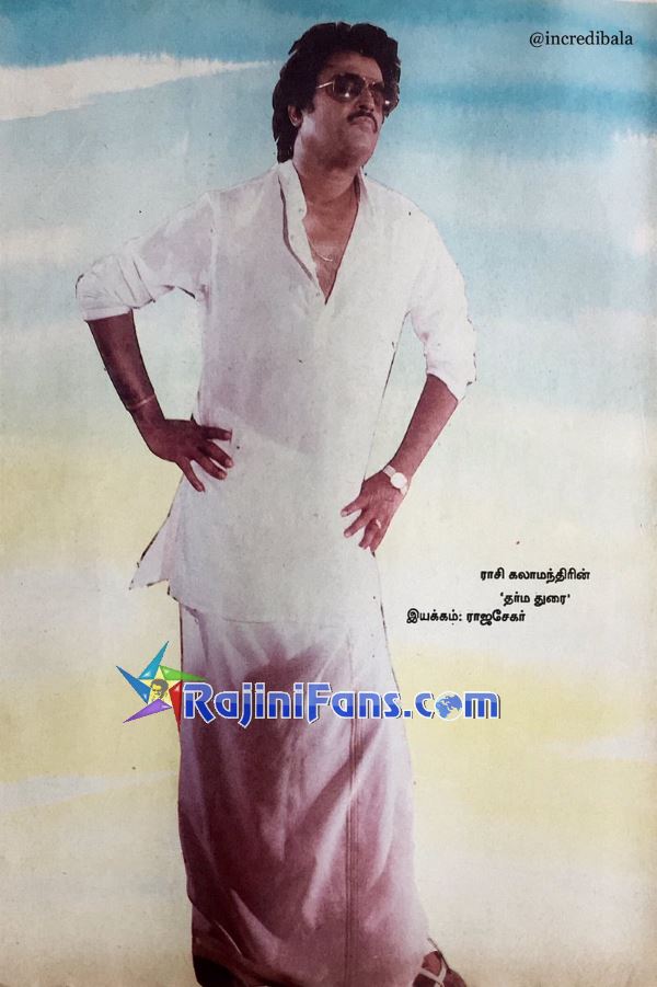 Dharmadurai (1991) photo 17