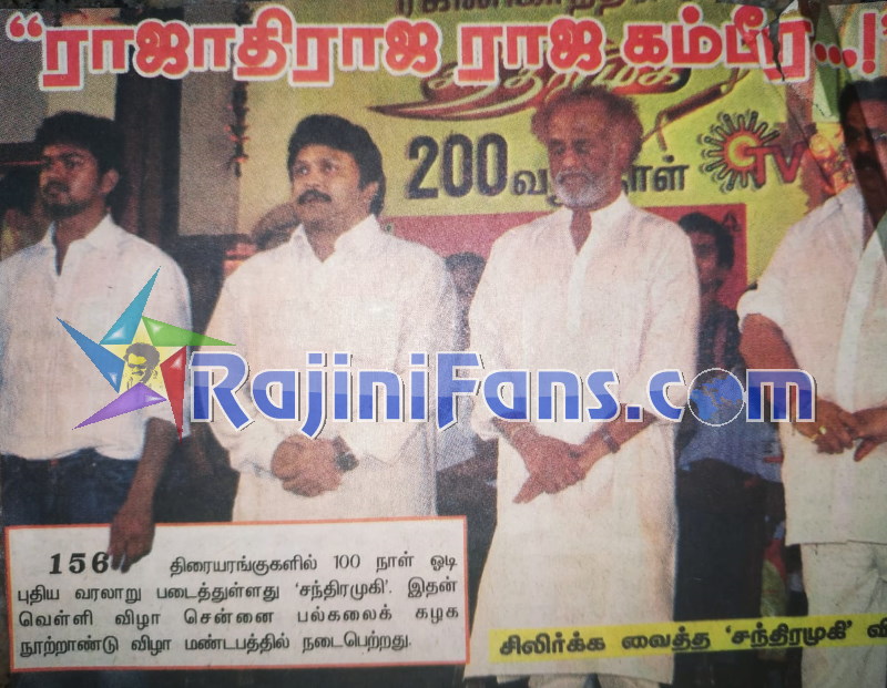 Superstar Rajinikanth Function Photos (Part 18) - Rajinifans.com photo 342