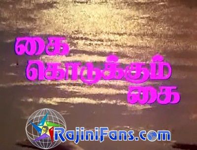 Kai Kodukum Kai (1984) - Part 5 photo 96