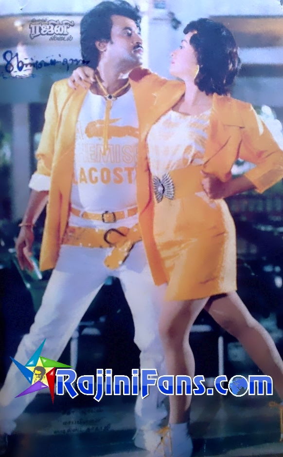 Mappillai (1989) - Part 2 photo 38