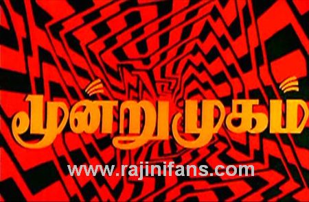 Moondru Mugam (1982) - Photo Gallery - Rajinifans.com photo 134