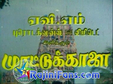 Murattu Kaalai (1980) - Part 3 photo 44