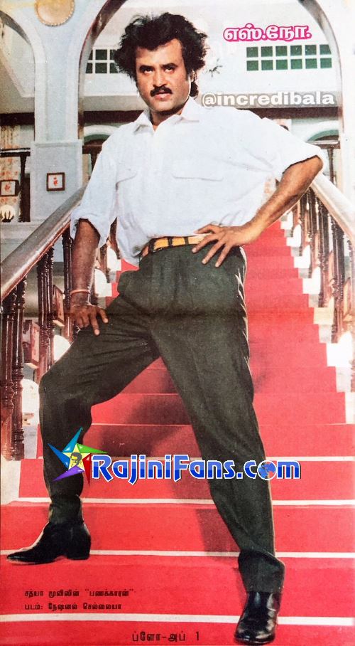 Panakkaran (1990) - Part 3 photo 50