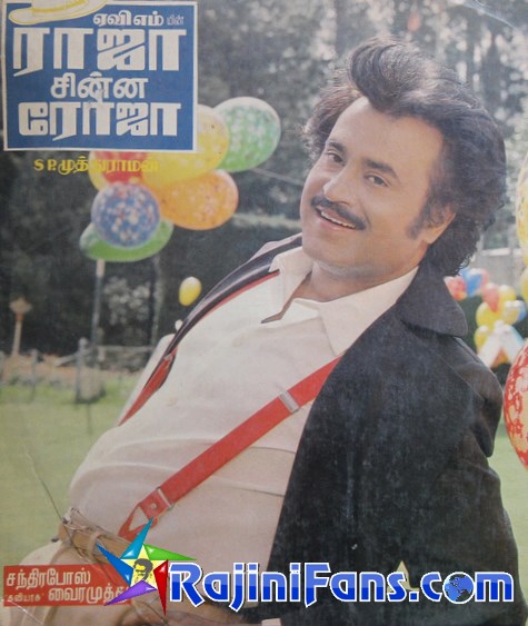 Raja Chinna Roja (1989) - Part 2 photo 39