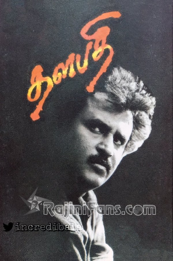 Thalapathy (1991) - Part 2 photo 27