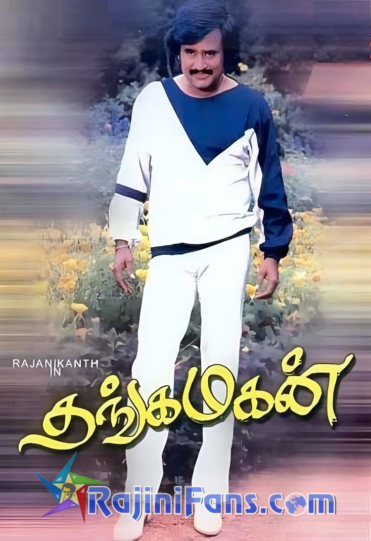 Thanga Magan (1983) photo 16