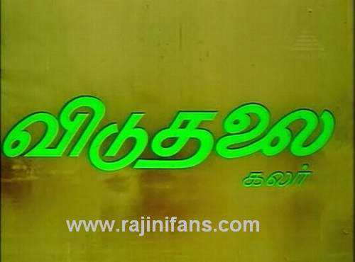 Viduthalai (1986)  - Photo Gallery - Rajinifans.com photo 60