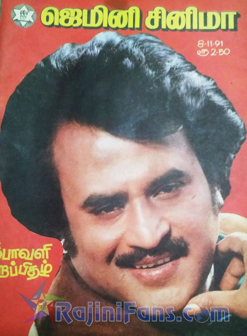 Rajinikanth Magazine Cover Page Photos (Part 6) - Rajinifans.com photo 104