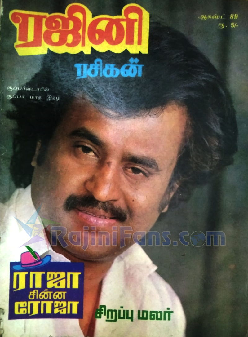 Rajinikanth Magazine Cover Page Photos (Part 6) - Rajinifans.com photo 108