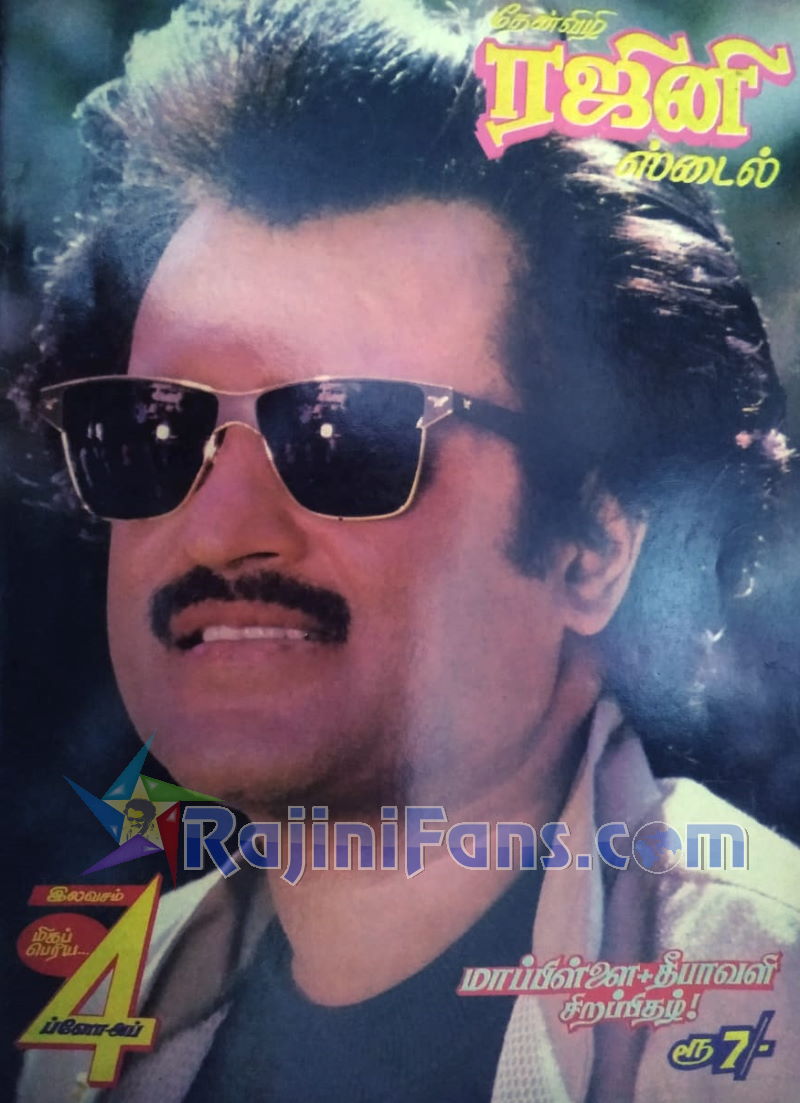 Rajinikanth Magazine Cover Page Photos (Part 6) - Rajinifans.com photo 109