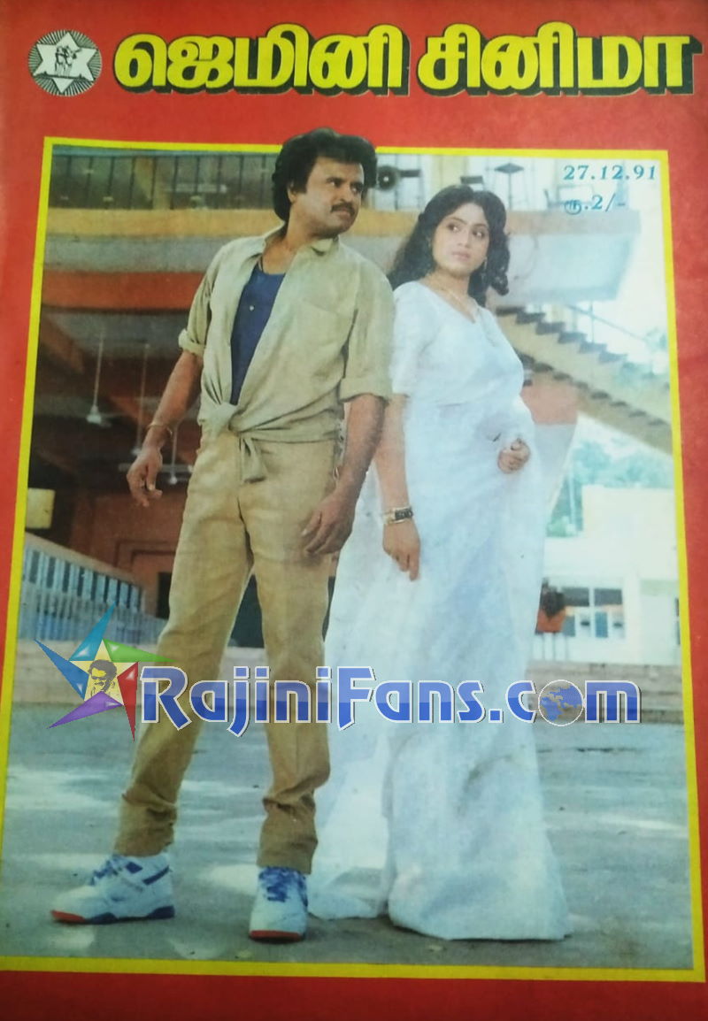 Rajinikanth Magazine Cover Page Photos (Part 7) - Rajinifans.com photo 122