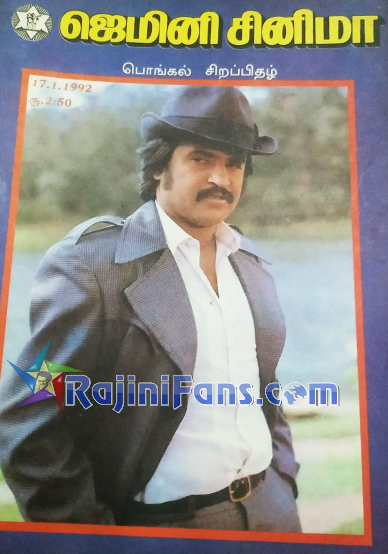Rajinikanth Magazine Cover Page Photos (Part 7) - Rajinifans.com photo 126