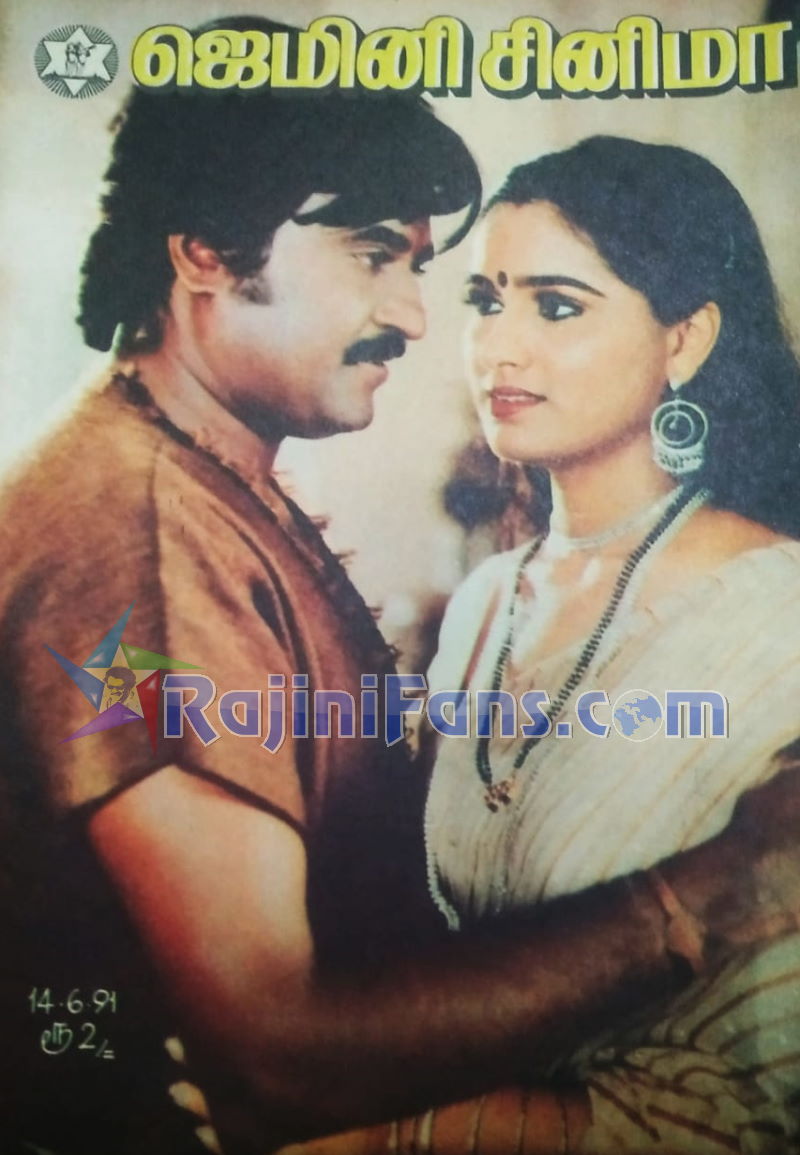 Rajinikanth Magazine Cover Page Photos (Part 7) - Rajinifans.com photo 127