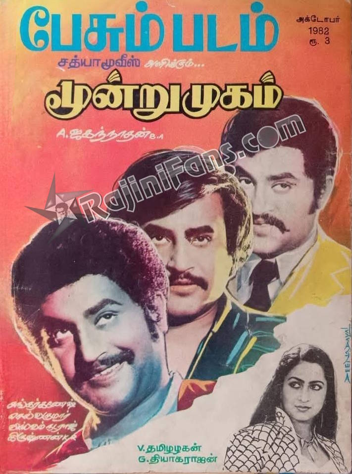 Rajinikanth Magazine Cover Page Photos (Part 7) - Rajinifans.com photo 133
