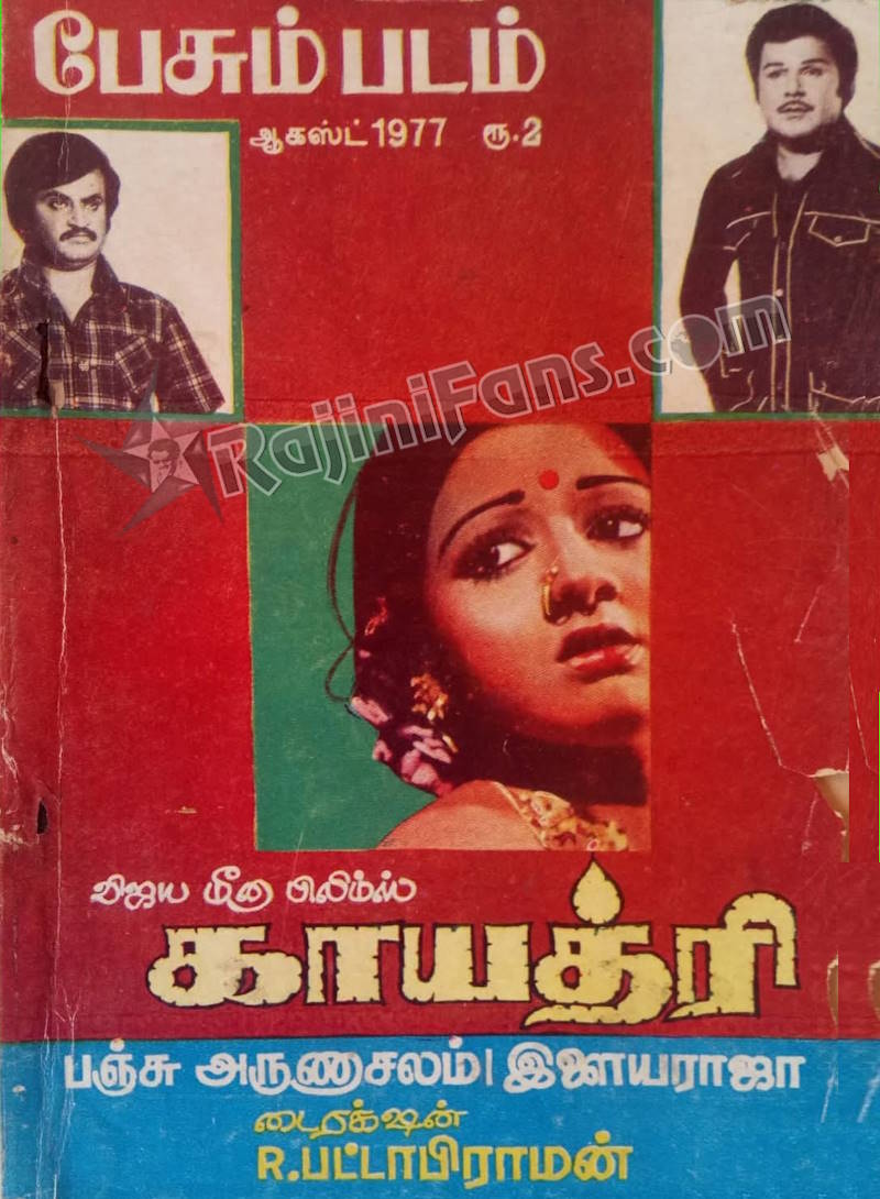 Rajinikanth Magazine Cover Page Photos (Part 7) - Rajinifans.com photo 135
