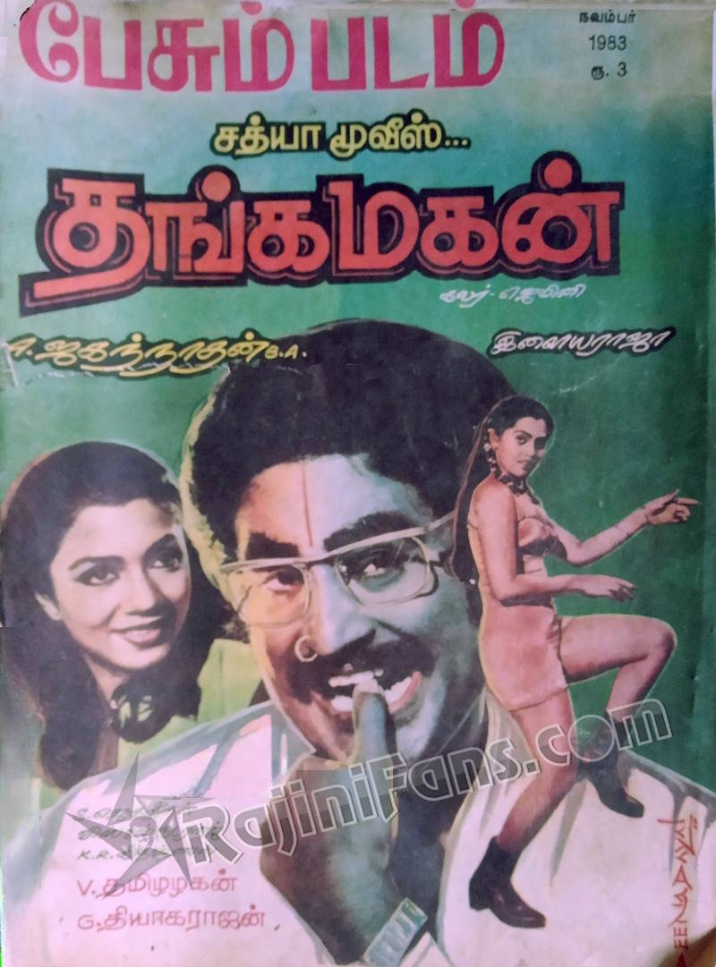 Rajinikanth Magazine Cover Page Photos (Part 7) - Rajinifans.com photo 136