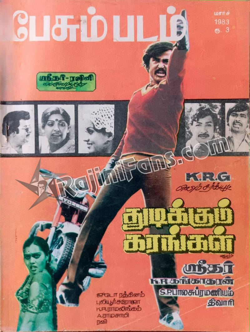Rajinikanth Magazine Cover Page Photos (Part 7) - Rajinifans.com photo 137