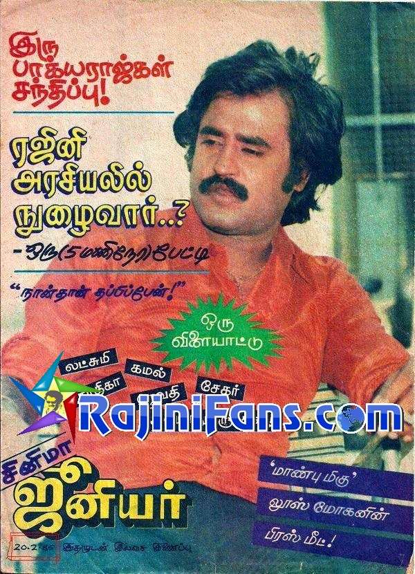 Superstar Rajinikanth Magazine Cover Page and Newspaper Headlines Photos (Part 2) - Rajinifans.com photo 24