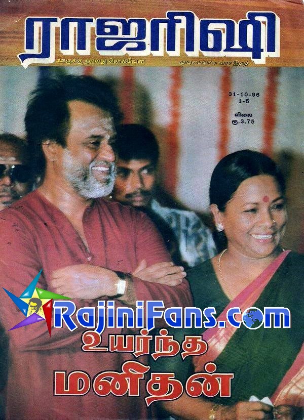 Superstar Rajinikanth Magazine Cover Page and Newspaper Headlines Photos (Part 2) - Rajinifans.com photo 25