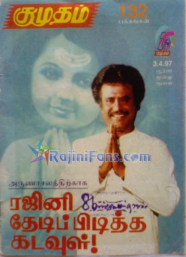 Superstar Rajinikanth Magazine Cover Page and Newspaper Headlines Photos (Part 2) - Rajinifans.com photo 26