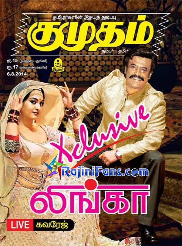 Superstar Rajinikanth Magazine Cover Page and Newspaper Headlines Photos (Part 2) - Rajinifans.com photo 28