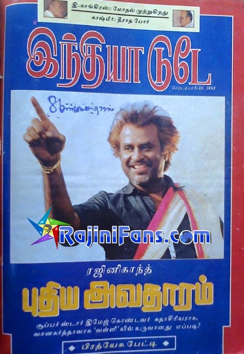 Superstar Rajinikanth Magazine Cover Page and Newspaper Headlines Photos (Part 3) - Rajinifans.com photo 50