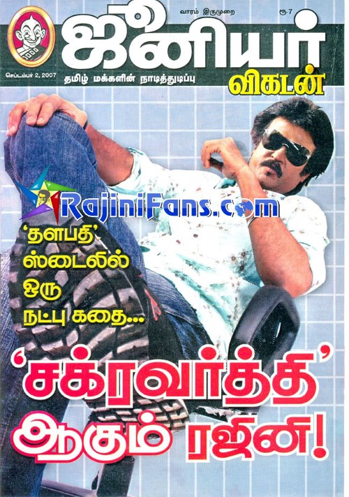 Superstar Rajinikanth Magazine Cover Page and Newspaper Headlines Photos (Part 3) - Rajinifans.com photo 51