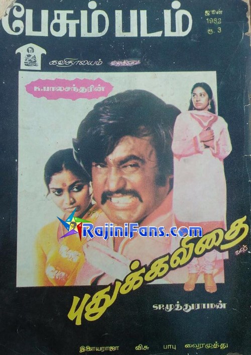 Superstar Rajinikanth Magazine Cover Page and Newspaper Headlines Photos (Part 3) - Rajinifans.com photo 52