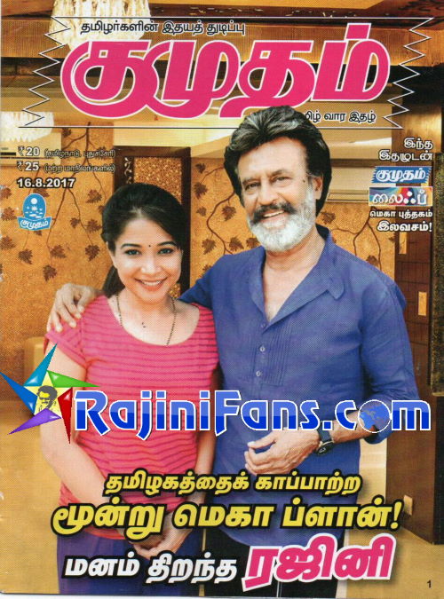 Superstar Rajinikanth Magazine Cover Page and Newspaper Headlines Photos (Part 3) - Rajinifans.com photo 55