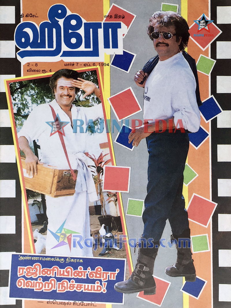Rajinikanth Magazine Cover Page Photos (Part 5) - Rajinifans.com photo 92