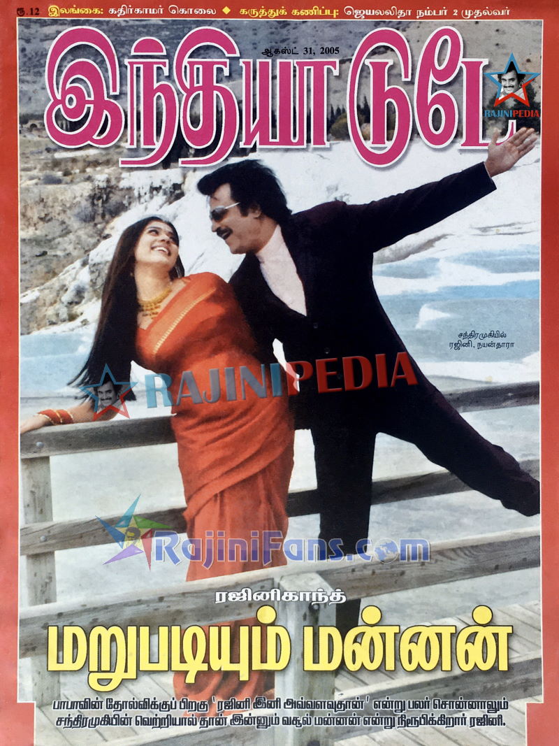 Rajinikanth Magazine Cover Page Photos (Part 5) - Rajinifans.com photo 93