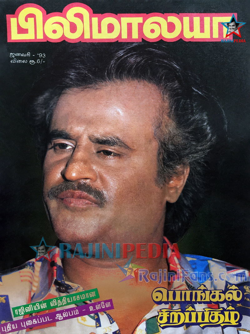 Rajinikanth Magazine Cover Page Photos (Part 5) - Rajinifans.com photo 95